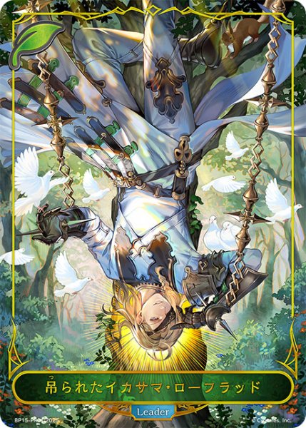 画像1: 【状態B】吊られたイカサマ・ローフラッドLD/【エルフ】《BP15‐PR01》 (1)