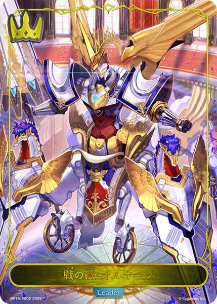 画像1: 【状態B】戦の轍・オルオーンLD/【ロイヤル】《BP15‐PR02》 (1)