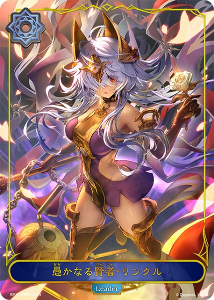 画像1: 【状態B】愚かなる賢者・リンクルLD/【ウィッチ】《BP15‐PR03》 (1)