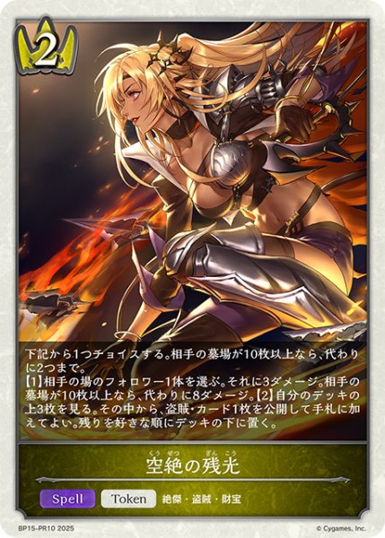 画像1: 空絶の残光P/【ロイヤル】《BP15‐PR10》 (1)