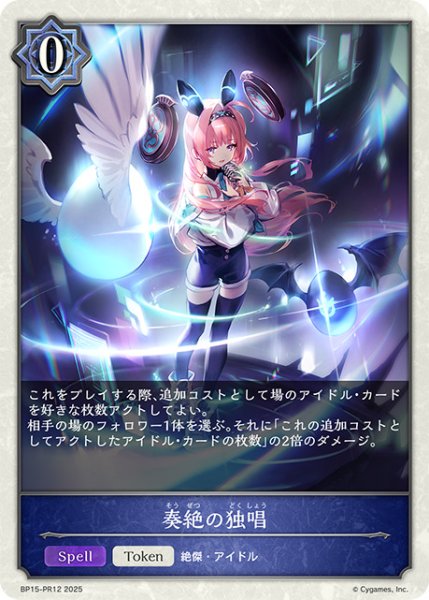 画像1: 奏絶の独唱P/【ウィッチ】《BP15‐PR12》 (1)