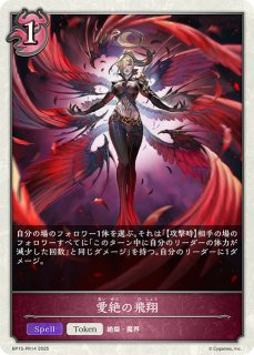 愛絶の欲望・ヴァーナレク シリアル 愛絶の欲望・ヴァーナレク[EVOLVE]SL/【ナイトメア】《BP15‐SL21