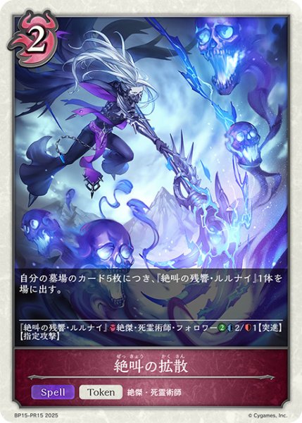 画像1: 絶叫の拡散P/【ナイトメア】《BP15‐PR15》 (1)
