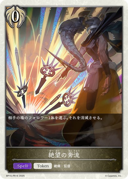 画像1: 絶望の奔流P/【ビショップ】《BP15‐PR16》 (1)