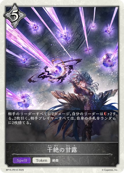 画像1: 干絶の甘露P/【ニュートラル】《BP15‐PR18》 (1)