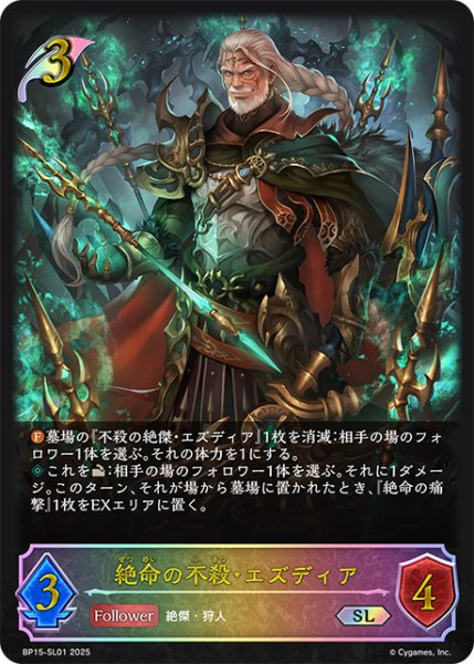 画像1: 絶命の不殺・エズディアSL/【エルフ】《BP15‐SL01》 (1)