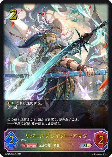 画像1: リバースブレイダー・アマツSL/【エルフ】《BP15‐SL02》 (1)