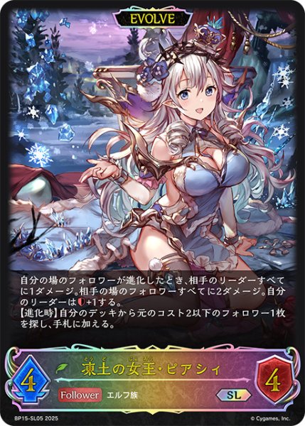 画像1: 凍土の女王・ピアシィ[EVOLVE]SL/【エルフ】《BP15‐SL05》 (1)