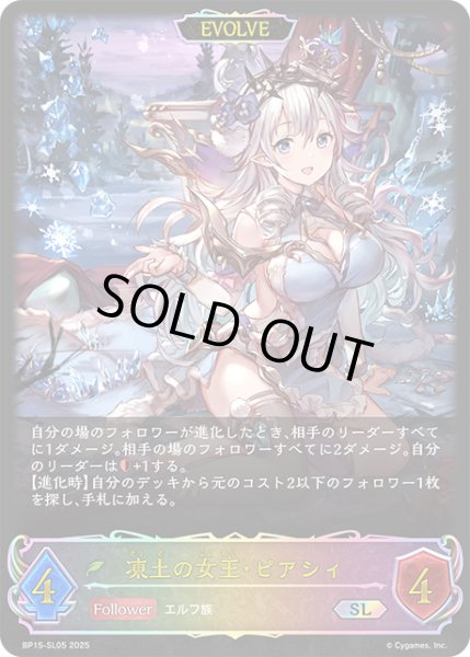 画像1: 凍土の女王・ピアシィ[EVOLVE]SL/【エルフ】《BP15‐SL05》 (1)