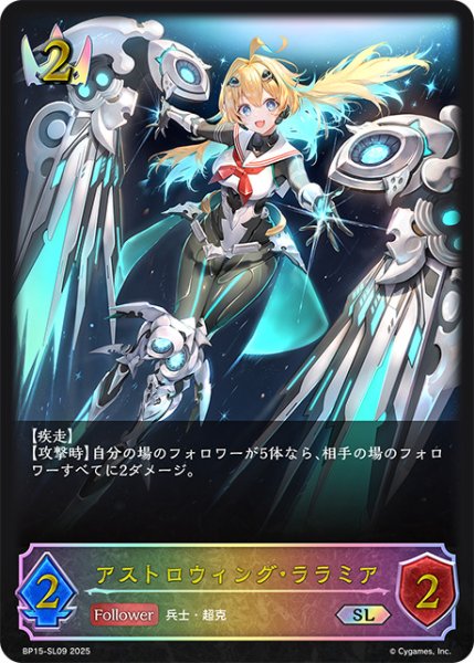 画像1: アストロウィング・ララミアSL/【ロイヤル】《BP15‐SL09》 (1)