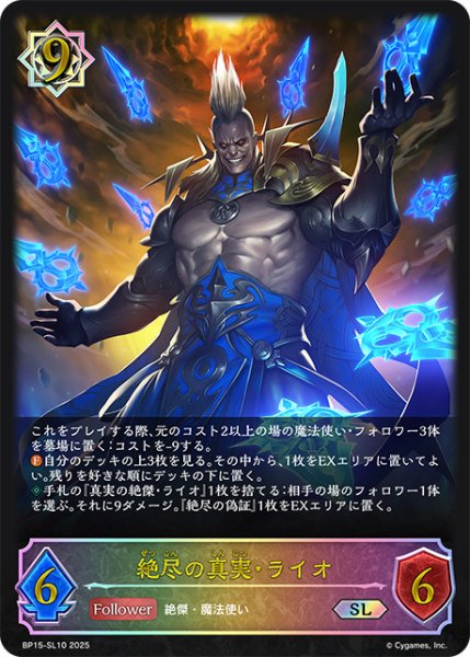 画像1: 絶尽の真実・ライオSL/【ウィッチ】《BP15‐SL10》 (1)