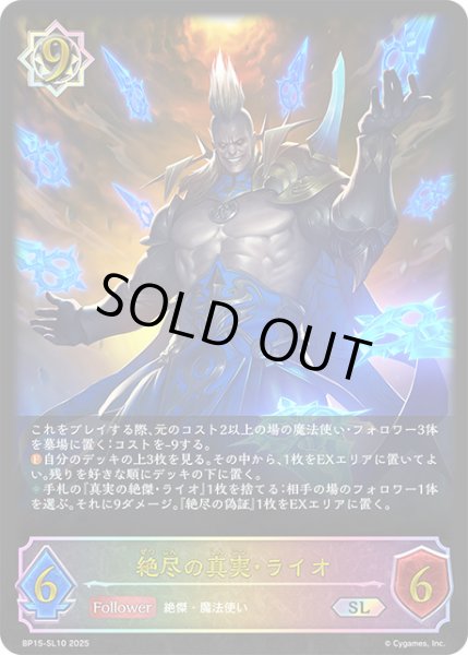 画像1: 絶尽の真実・ライオSL/【ウィッチ】《BP15‐SL10》 (1)