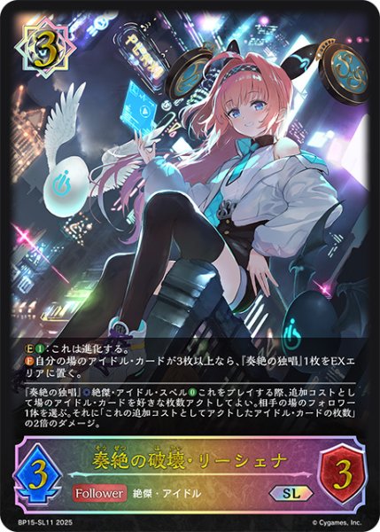 画像1: 奏絶の破壊・リーシェナSL/【ウィッチ】《BP15‐SL11》 (1)