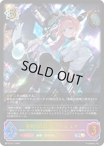 画像1: 奏絶の破壊・リーシェナSL/【ウィッチ】《BP15‐SL11》 (1)