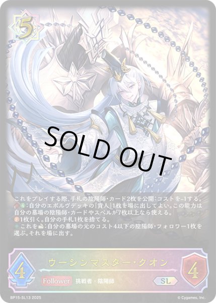 画像1: 【状態B】ウーシンマスター・クオンSL/【ウィッチ】《BP15‐SL13》 (1)