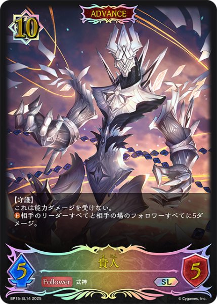 画像1: 貴人[ADVANCE]SL/【ウィッチ】《BP15‐SL14》 (1)