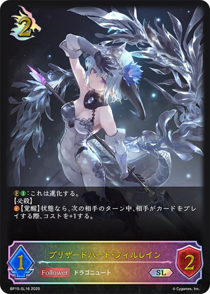 画像1: ブリザードハート・フィルレインSL/【ドラゴン】《BP15‐SL16》 (1)