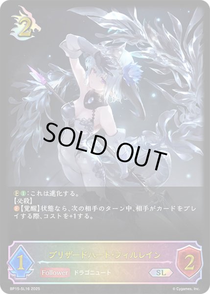 画像1: ブリザードハート・フィルレインSL/【ドラゴン】《BP15‐SL16》 (1)