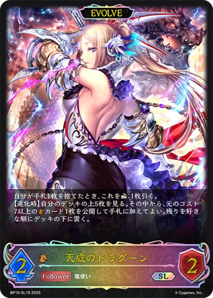 画像1: 天威のドラグーン[EVOLVE]SL/【ドラゴン】《BP15‐SL19》 (1)