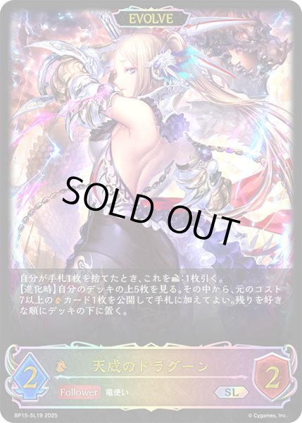 画像1: 天威のドラグーン[EVOLVE]SL/【ドラゴン】《BP15‐SL19》 (1)