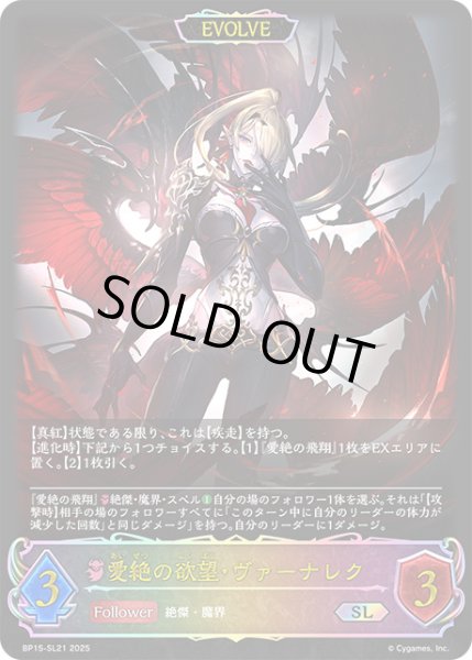 画像1: 愛絶の欲望・ヴァーナレク[EVOLVE]SL/【ナイトメア】《BP15‐SL21》 (1)