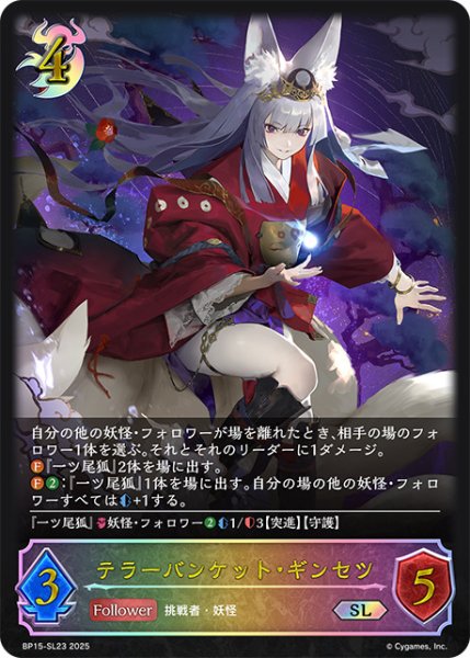 画像1: テラーバンケット・ギンセツSL/【ナイトメア】《BP15‐SL23》 (1)