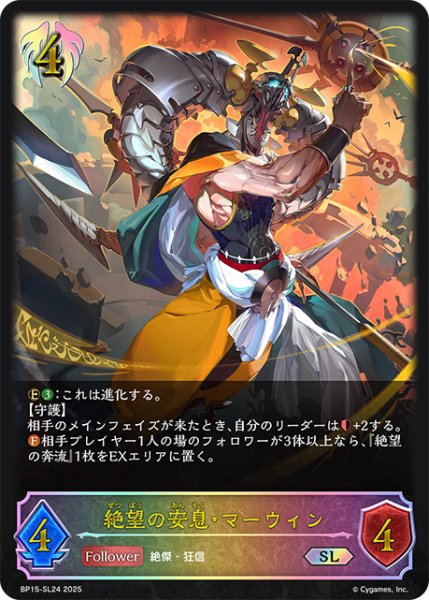 画像1: 絶望の安息・マーウィンSL/【ビショップ】《BP15‐SL24》 (1)
