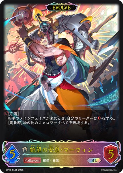 画像1: 絶望の安息・マーウィン[EVOLVE]SL/【ビショップ】《BP15‐SL25》 (1)