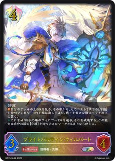 グランドナイト・ウィルバートSL/【ビショップ】《BP06-SL16