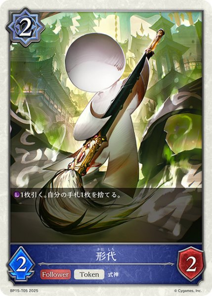 画像1: 形代トークン/【ウィッチ】《BP15‐T05》 (1)