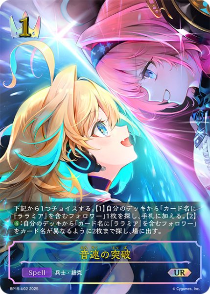 画像1: 音速の突破UR/【ロイヤル】《BP15‐U02》 (1)