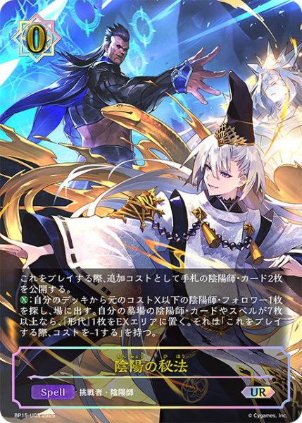 画像1: 陰陽の秘法UR/【ウィッチ】《BP15‐U03》 (1)
