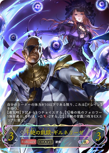 画像1: 干絶の飢餓・ギルネリーゼ[EVOLVE]UR/【ニュートラル】《BP15‐U07》 (1)