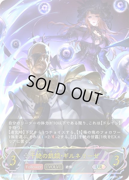 画像1: 干絶の飢餓・ギルネリーゼ[EVOLVE]UR/【ニュートラル】《BP15‐U07》 (1)
