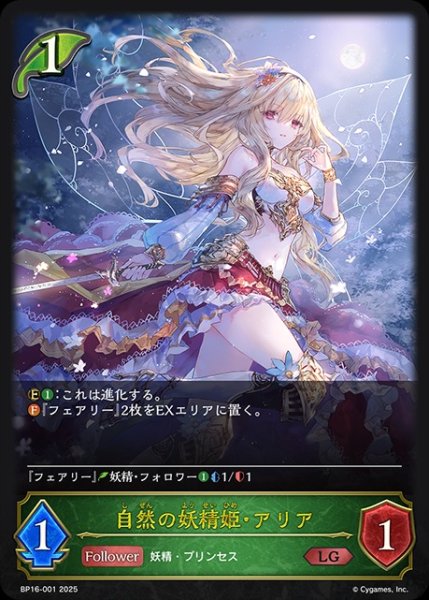 画像1: 自然の妖精姫・アリアLG/【エルフ】《BP16-001》 (1)