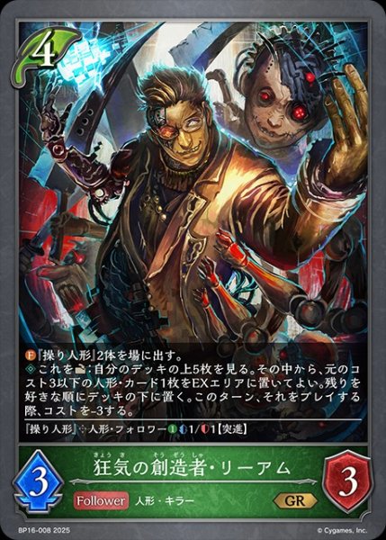 画像1: 狂気の創造者・リーアムGR/【エルフ】《BP16-008》 (1)