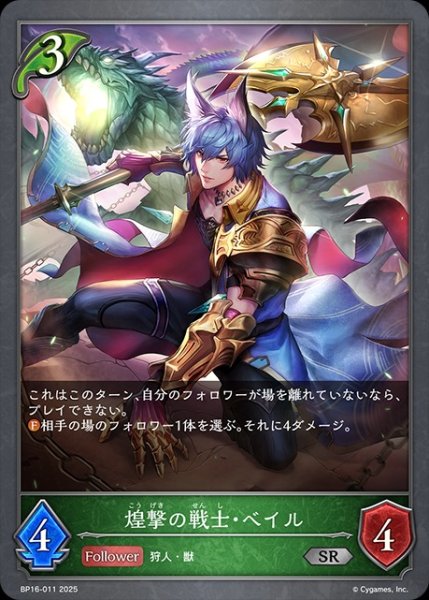 画像1: 煌撃の戦士・ベイルSR/【エルフ】《BP16-011》 (1)