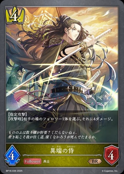 画像1: 異端の侍BR/【ロイヤル】《BP16-035》 (1)