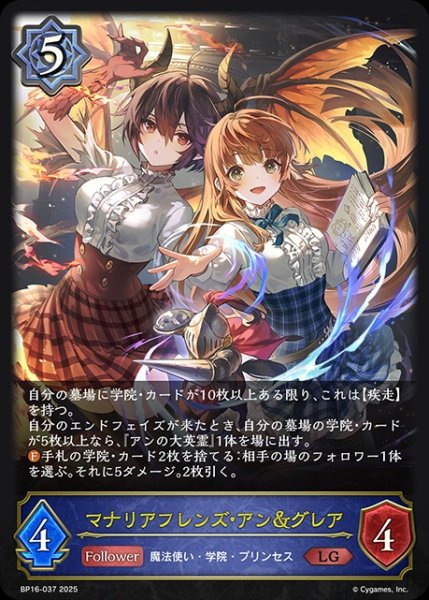 画像1: マナリアフレンズ・アン＆グレアLG/【ウィッチ】《BP16-037》 (1)