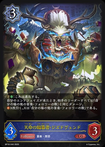 画像1: 天命の編纂者・ジズドヴェンドLG/【ウィッチ】《BP16-040》 (1)