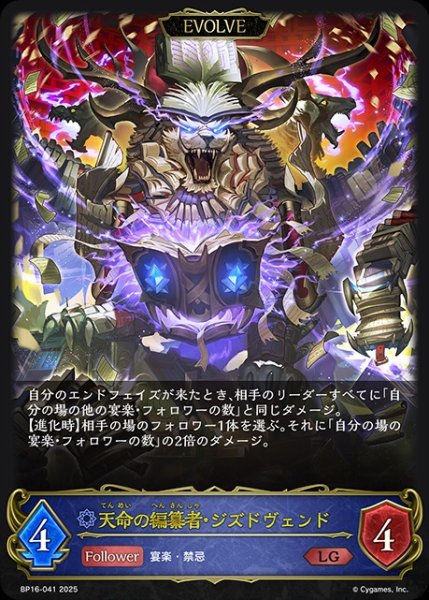 画像1: 天命の編纂者・ジズドヴェンド[EVOLVE]LG/【ウィッチ】《BP16-041》 (1)