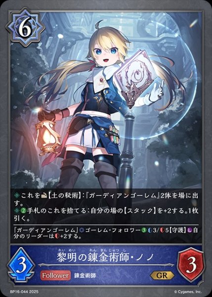画像1: 黎明の錬金術師・ノノGR/【ウィッチ】《BP16-044》 (1)
