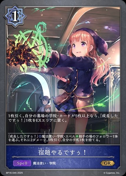 画像1: 宿題やるですぅ！GR/【ウィッチ】《BP16-045》 (1)