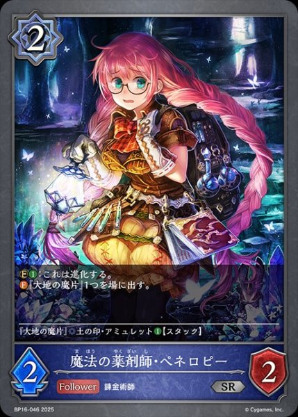 画像1: 魔法の薬剤師・ペネロビーSR/【ウィッチ】《BP16-046》 (1)