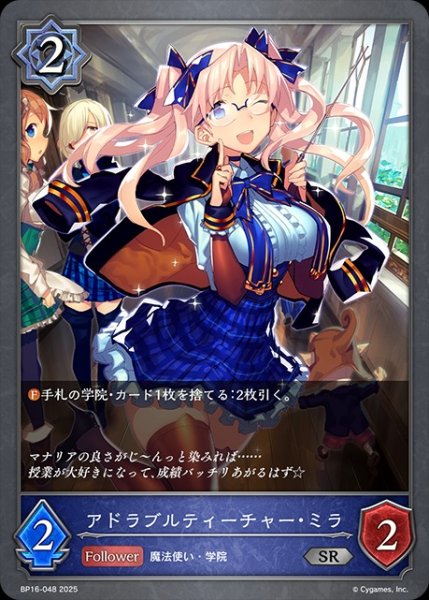 画像1: アドラブルティーチャー・ミラSR/【ウィッチ】《BP16-048》 (1)