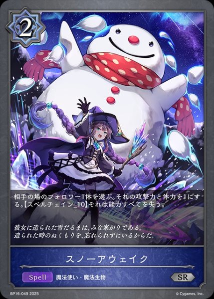 画像1: スノーアウェイクSR/【ウィッチ】《BP16-049》 (1)