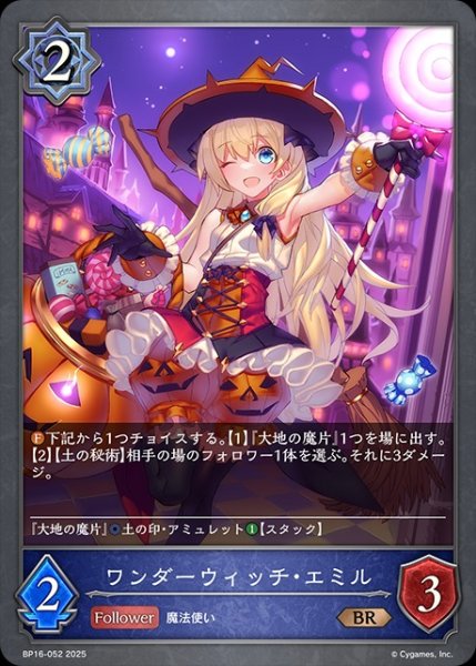 画像1: ワンダーウィッチ・エミルBR/【ウィッチ】《BP16-052》 (1)