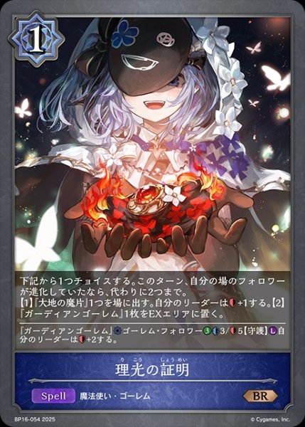 画像1: 理光の証明BR/【ウィッチ】《BP16-054》 (1)
