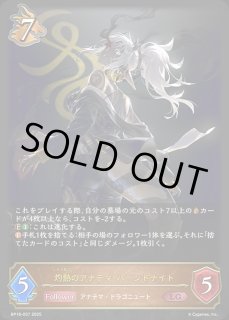 シャドウバース エボルヴ 7ドラ デッキ バーンドナイト sl バーンド