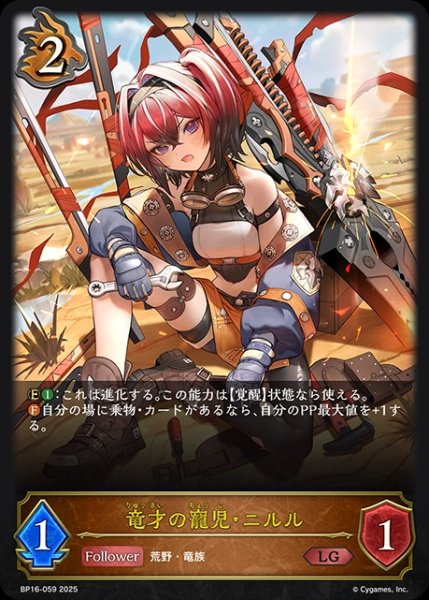 画像1: 竜才の寵児・ニルルLG/【ドラゴン】《BP16-059》 (1)